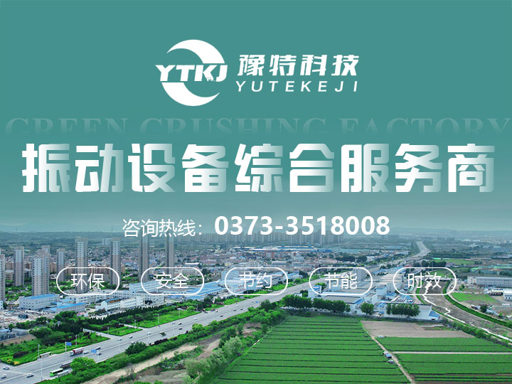 詳解礦用橢圓振動篩的安裝和調(diào)試